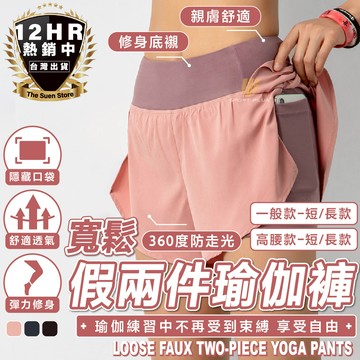 【🔥S-SportPlus+🔥】假兩件運動褲 假兩件 瑜珈褲 鯊魚褲 內搭褲 健身褲 運動褲 緊身褲 褲子 安全褲 短褲