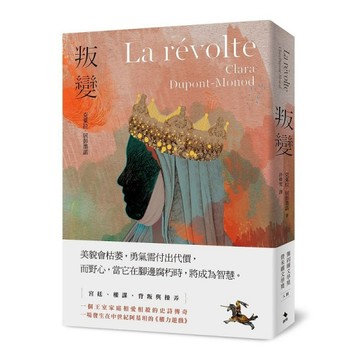 叛變[二手書_近全新]