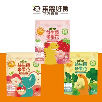 恐龍咬益生菌米果花35g｜適合兒童雙益菌專利配方 檢驗單位檢驗合格 無重金屬殘留 臺灣米餅 草莓 蘋果 蔬菜【茱麗好食】