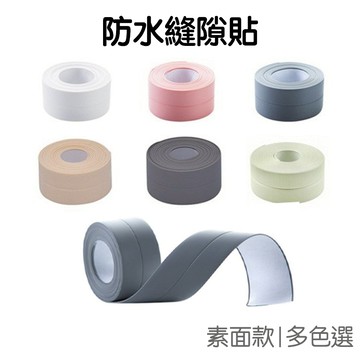 防霉縫隙貼 防潑水貼 防霉貼 美縫貼 隙縫貼 素面膠帶 洗手台 廚房接縫貼 浴室接縫貼【JH1281】《Jami》