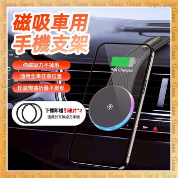 隔日到貨🚗磁吸手機支架🚗車用magsafe導航螢幕 出風口支架 強磁吸附 車用手機架支架底座 車內汽車支架 RGB氛圍燈