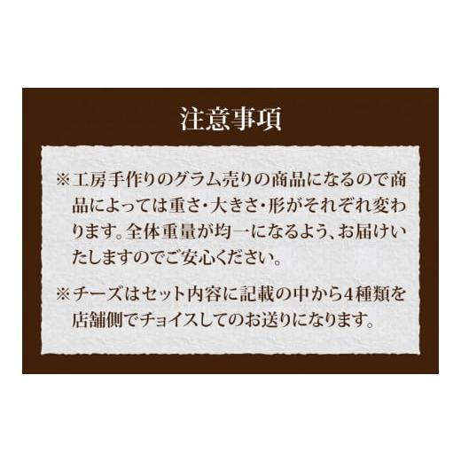 ふるさと納税 山梨県 北杜市 おうちーずセット（チーズ4種セット）