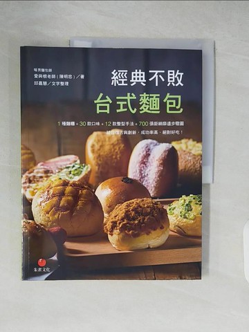 【書寶二手書T8／餐飲_ZKD】經典不敗台式麵包_愛與恨老師(陳明忠)