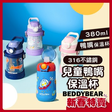 兒童保溫杯 韓國BeddyBear【316不銹鋼】兒童鴨嘴吸管保溫杯 保溫水壺 水杯