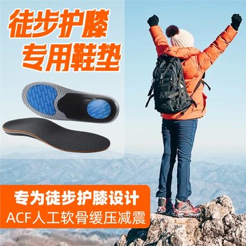 徒步鞋墊戶外登山扁平足久走運動緩沖減震acf人工軟骨護膝防護墊