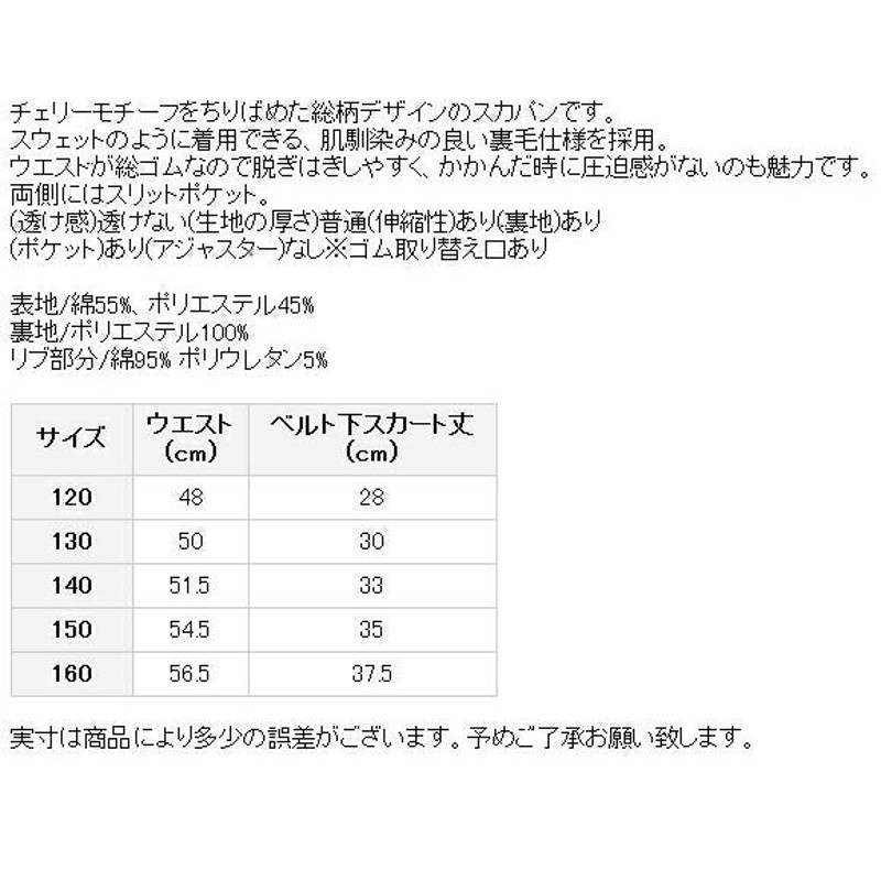 セール バイ ラビット by LOVEiT 120-160cm チェリー総柄総