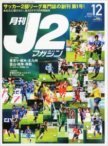  雑誌   月刊j2マガジン 2013年 12月号