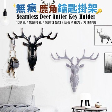 鹿角造型掛勾 無痕掛勾  免打孔 掛鈎 無痕鹿角掛鉤 無痕掛鉤 牆壁掛勾 鹿頭掛勾 鹿角掛勾