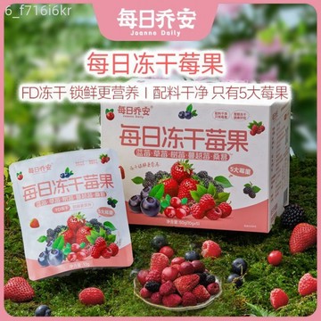 【冷凍乾燥鎖花青素】5大莓果花青素 0添加 獨立包裝 開袋即食 優格碗配料