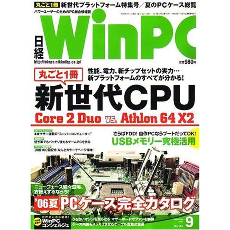 日経 WinPC (ウィンピーシー) 2006年 09月号 雑誌