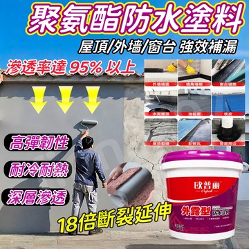 台灣出貨🥇·漏水包退🔥防水漆 防水膠 屋頂防水漆 防水塗料 外牆防水漆 聚氨酯外露型防水塗料 裂縫頂樓防水膠 防水補漏