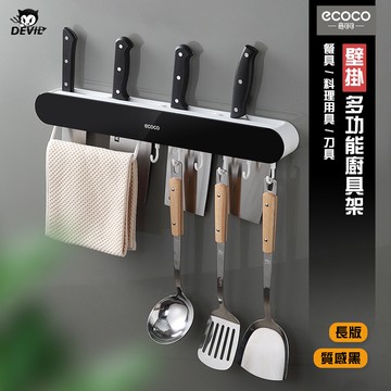 意可可ECOCO｜ 廚房收納架 收納架 刀架 刀具架 抹布架 菜刀 刀 抹布 湯勺 架 廚房收納 收納 壁掛刀架 黑