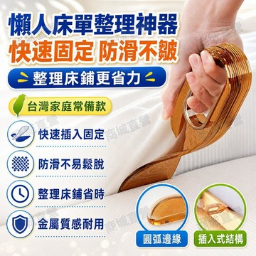 🚀在臺直出 可開統編😊懶人牀單整理神器 快速固定牀單防滑不皺整理牀鋪工具
