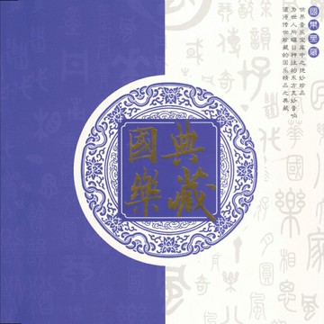 國樂典藏 8張碟 | 水墨丹青/相思/風華絕代/中國民樂發燒音樂CD碟