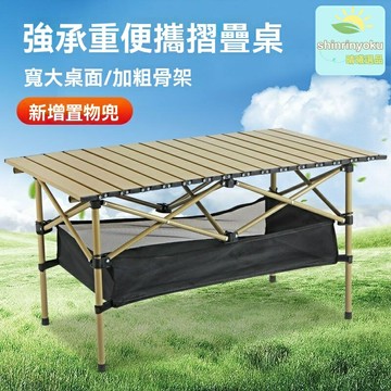 【一鍵升降便攜】摺疊桌 戶外桌 野餐桌 露營桌 燒烤桌 鋁合金材質 可調節高度 帶收納網兜 野炊擺攤必備