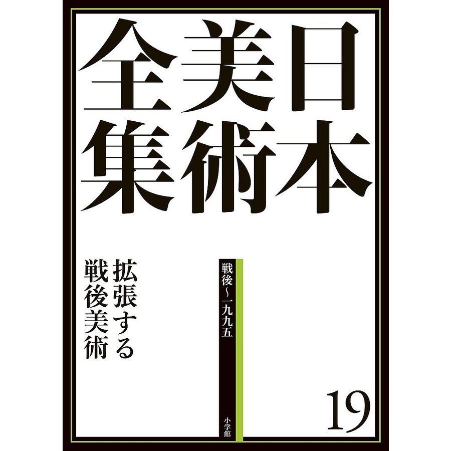 日本美術全集8 中世絵巻と肖像画