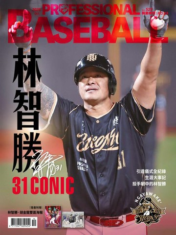 【電子書】Baseball Professional職業棒球523期