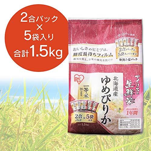 低温製法米 白米 北海道産 ゆめぴりか 生鮮米 新鮮個包装パック 1.5kg (2合×5パック) 令和4年産
