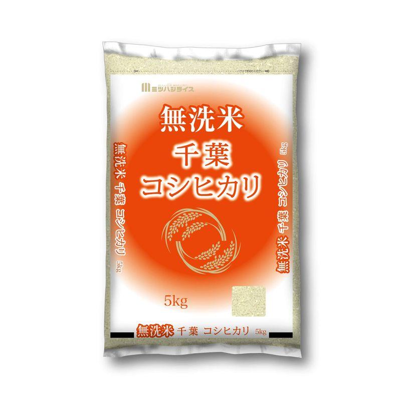 精米 千葉県産 無洗米 コシヒカリ 5kg 令和4年産