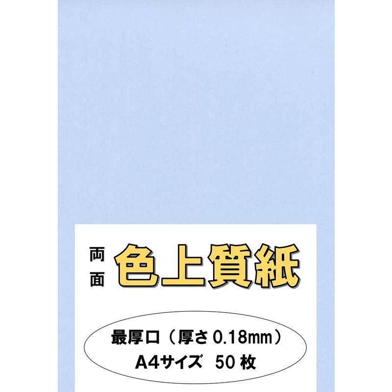 ふじさん企画 印刷用カラーペーパー コピー用紙 A4 日本製「最厚口」 色上質紙 あじさい 132kg 紙厚0.18mm 50枚 A4-50