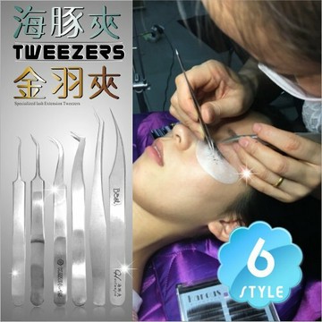 【達人款】美睫師嫁接精密頂級不銹鋼鑷子.海豚夾.金羽夾-單支(6款) [53180]