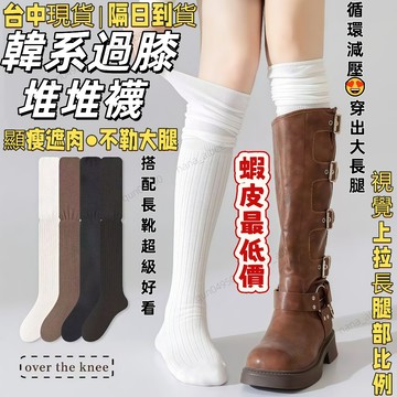 現貨隔日達🌈超級顯瘦堆堆襪 韓系過膝襪 小腿襪長襪 堆堆襪堆堆過膝襪女春秋長筒襪子JK白色高筒長靴大腿套拼接秋冬護膝長襪