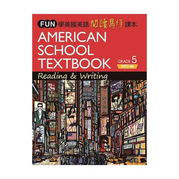 FUN學美國英語閱讀寫作課本5 （菊8開+中譯別冊+1MP3）