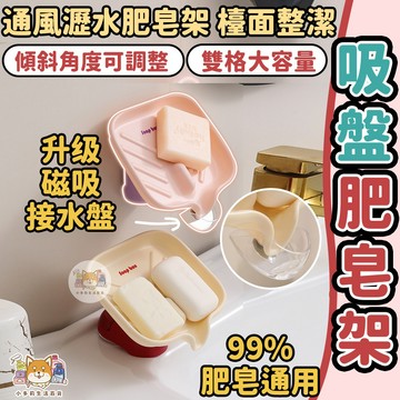 [肥皂架 隔日到貨] 肥皂架 肥皂盒 香皂盒 肥皂瀝水架
