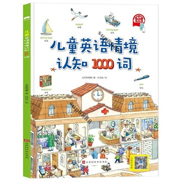 桃園出貨兒童英語單詞情景認知書1000詞英語入門自然拚讀學零基礎自學