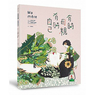 有時母親，有時自己(字畝文化)