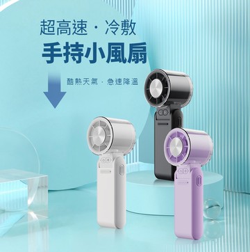 【廠商直送】MCK可折疊手持小風扇/FUN1-多色任選