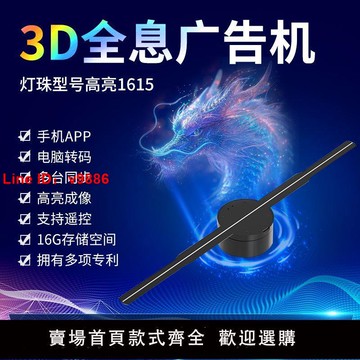 【台灣公司 超低價】裸眼3d全息投影儀廣告旋轉led投影立體懸浮風扇無屏空中顯示成像