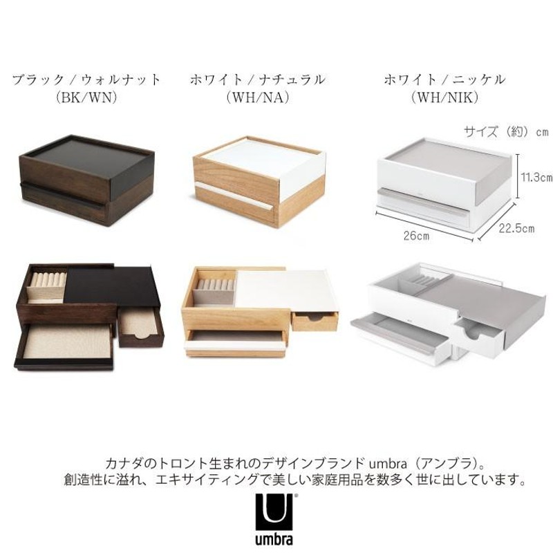 ストウイット ジュエリーボックス 「送料無料」/ umbra アンブラ