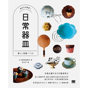 日常器皿【美好生活提案1】_Readmoo 讀墨電子書