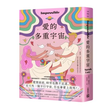 愛的多重宇宙[二手書_良好]