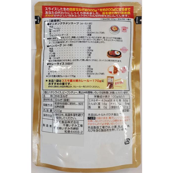 コスモ食品 炒め玉ねぎ スライスカット 200g 20×2ケース