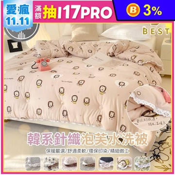 【BEST】韓國熱銷韓系針織泡芙雙人棉被 可水洗 氣質蕾絲 冬被 被子 厚被