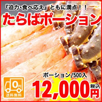 大人気たらば蟹ポーションをお届けします！500ｇ