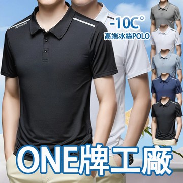 台灣出貨⭐ONE牌工廠 冰絲 polo衫 涼感polo衫 翻領polo衫 男生涼感衣 冰絲衣 排汗衣 排汗衫 速乾排汗