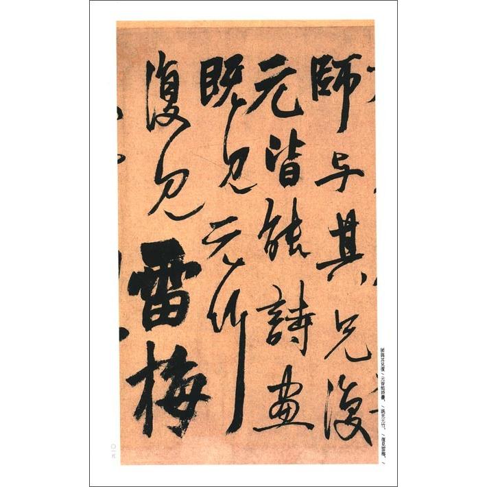 楊維?書法名作　中国碑帖名品86　(中国語書道) #26472;#32500;#26722;#20070;法名品　中国碑帖名品86