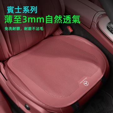 Benz賓士皮革汽車坐墊 透氣坐墊C300 W204 W211 GLC300 E300 CLA250汽車椅墊 汽車座墊