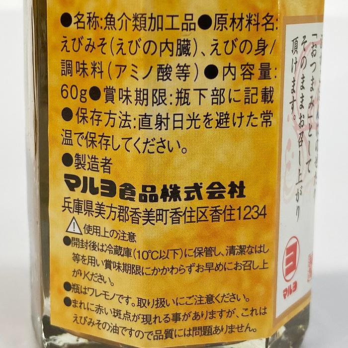 マルヨ食品　えびの身入り　えびみそ　60g