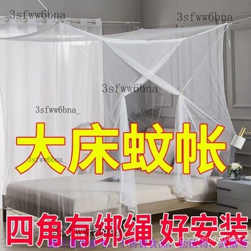 老式加密蚊帳 家用臥室出租房普通蚊帳傳統農村1.8米大床蚊帳 家用老式 通用 蚊帳帶支架宿捨 雙人大床落地單人蚊08