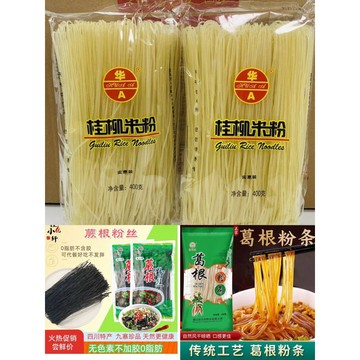 桂柳米粉400克。葛根粉250克，蕨根粉200克