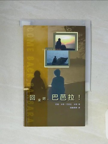 【書寶二手書T2／宗教_WG5】回來吧,巴芭拉!