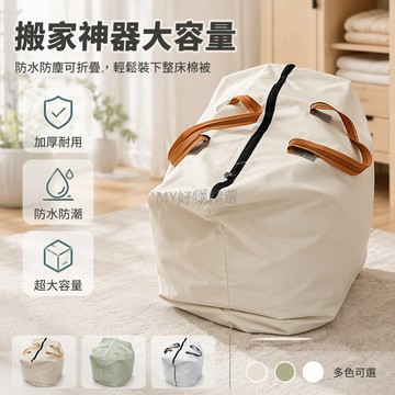 台灣出貨✨ 大容量旅行收納袋 雙拉鍊衣物整理袋 棉被打包袋 可水洗重複使用 70x90cm超大號