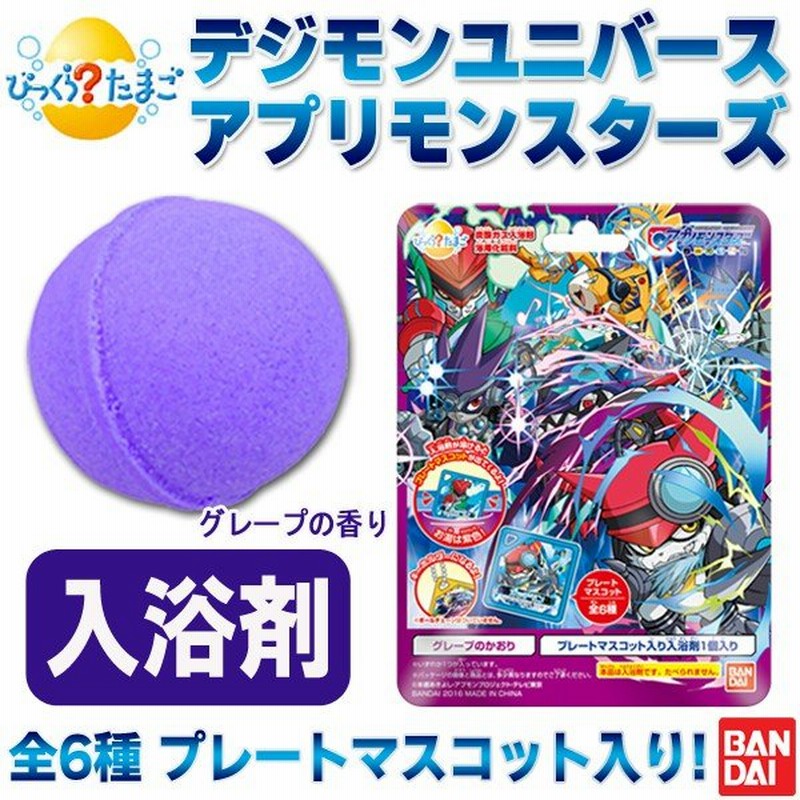 マスコット入り入浴剤 Bandai びっくら たまご 選べるキャラクター デジモン 紫のお湯 グレープ ヘボット 黄色のお湯 ひのき びっくらたまご 通販 Lineポイント最大0 5 Get Lineショッピング