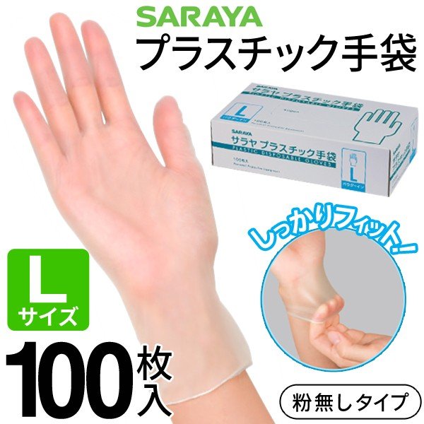 ついで買いセール 激安outlet 素手感覚で使える薄手仕上げ 使い捨て 透明手袋 100枚入 Lサイズ パウダーフリー 箱入 Saraya プラスチック手袋 L 通販 Lineポイント最大0 5 Get Lineショッピング
