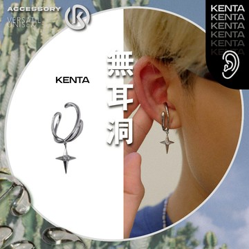 【好評熱銷中】圓繞鑽星耳夾 無耳洞耳環 中性垂墜星星款 男生穿搭配件 KENTA
