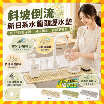 隔日達 新日系多功能水龍頭瀝水墊 加大水龍頭瀝水墊 洗手台瀝水墊 水龍頭吸水墊 矽膠瀝水墊 廚房瀝水墊 瀝水盤水龍頭防濺